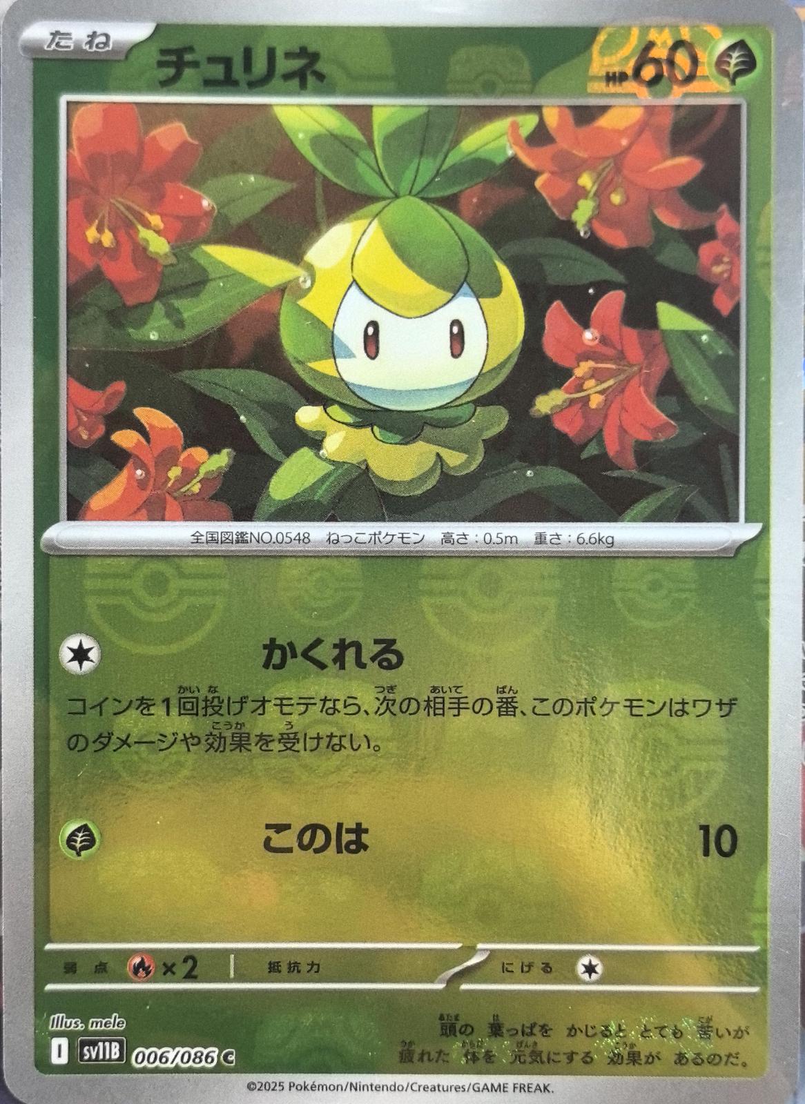 Petilil [Master Ball] #6