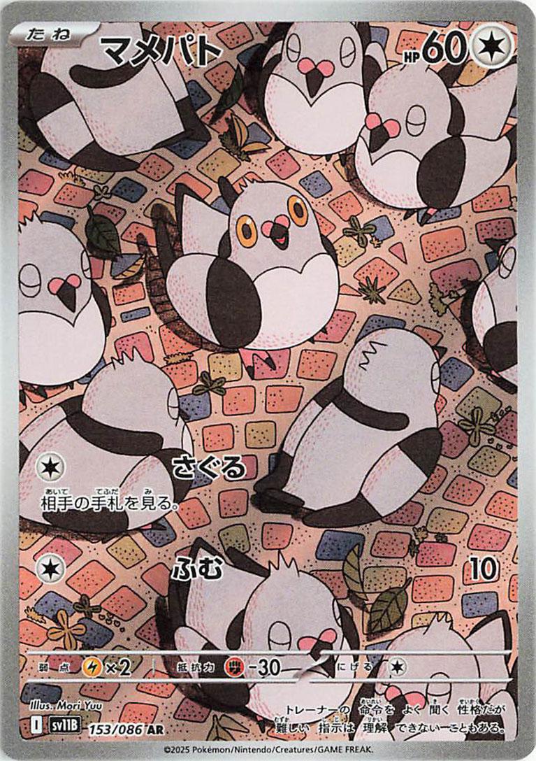 Pidove #153