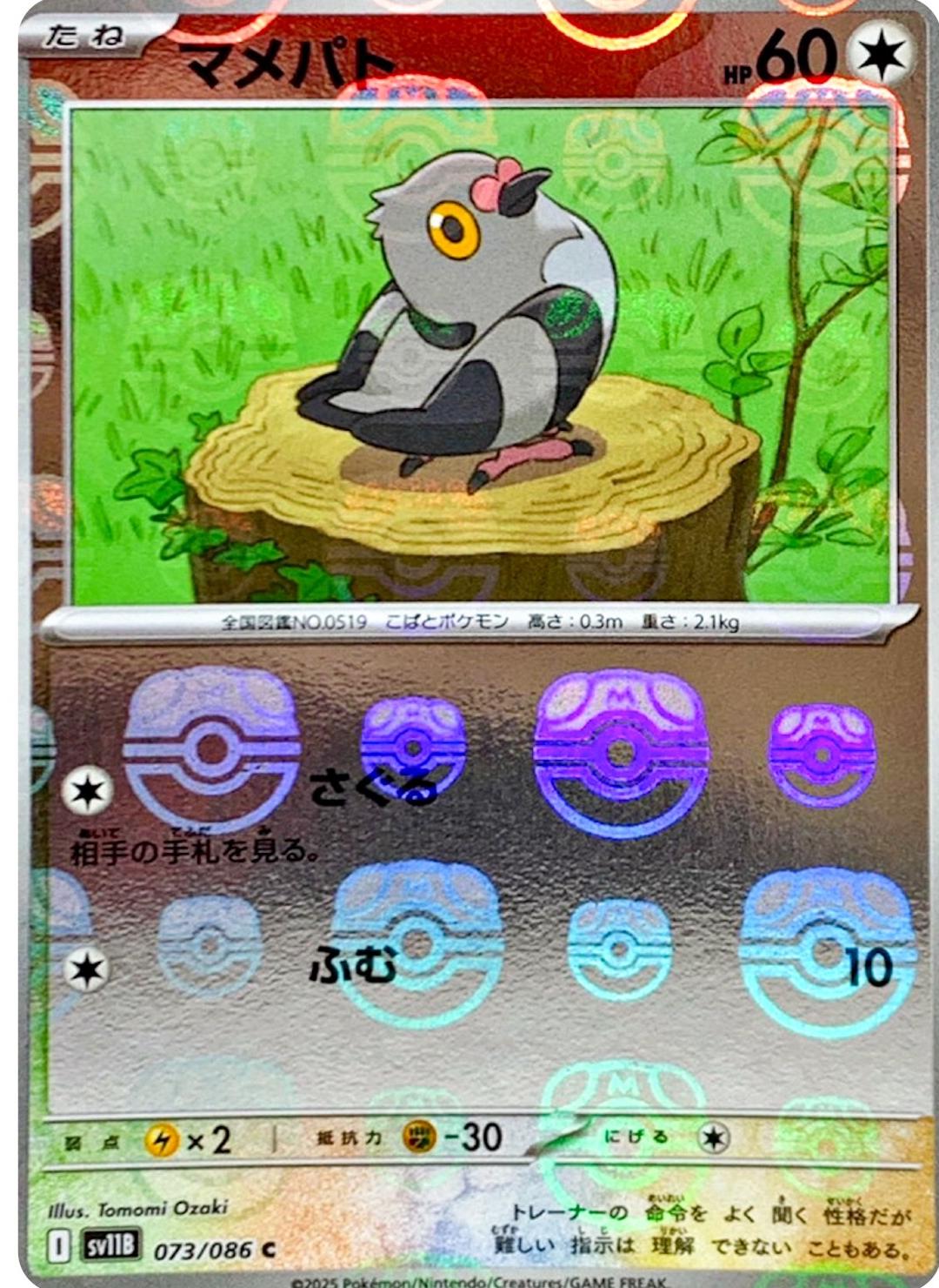 Pidove [Poke Ball] #73