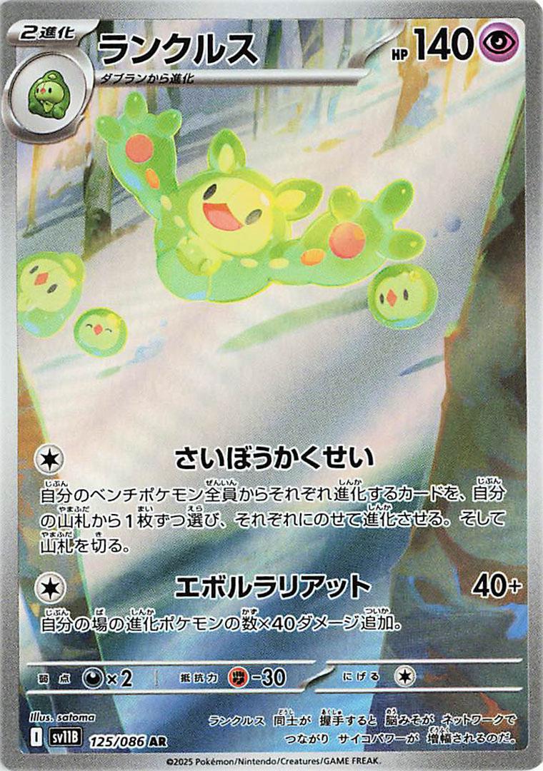 Reuniclus #125