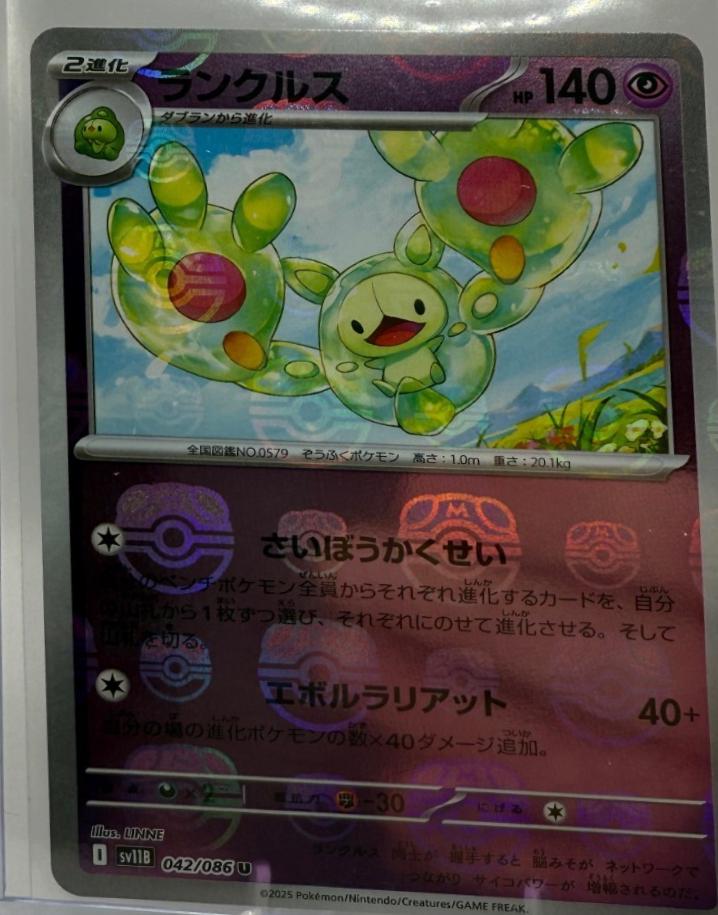 Reuniclus [Master Ball] #42