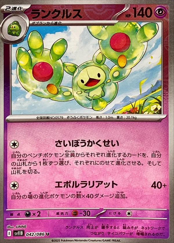 Reuniclus [Poke Ball] #42