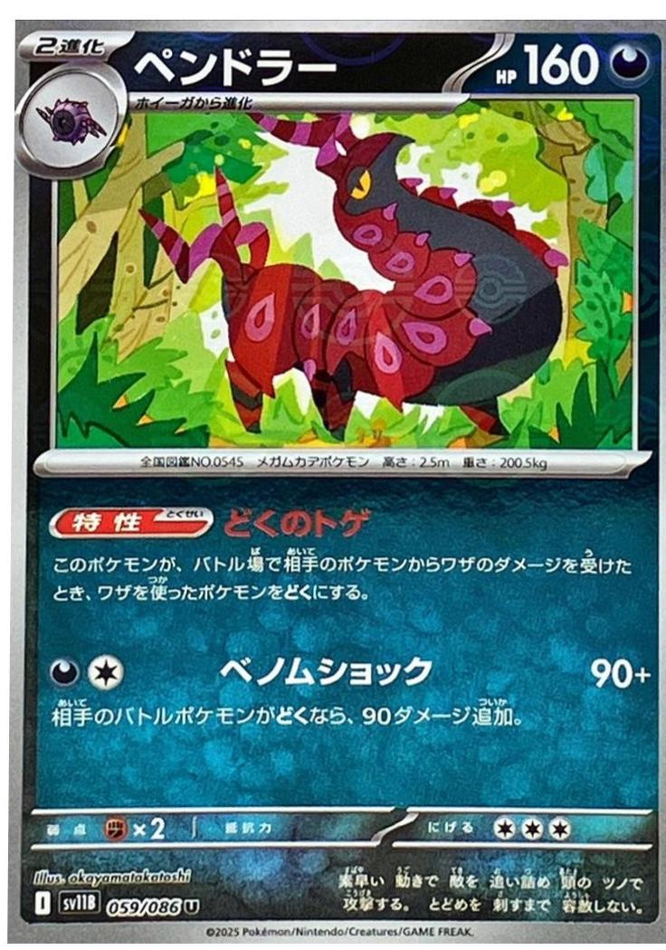 Scolipede [Poke Ball] #59