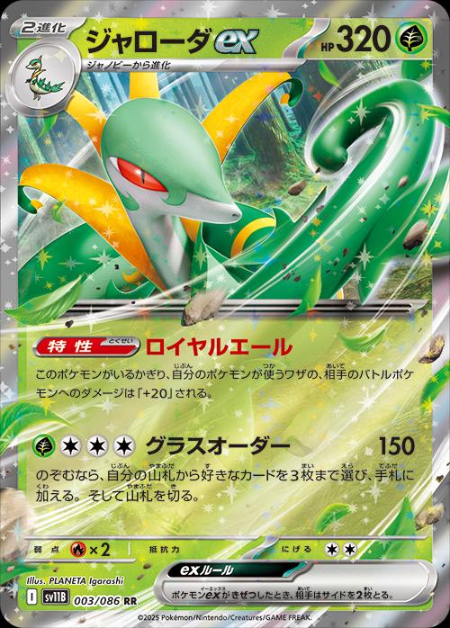 Serperior ex #3