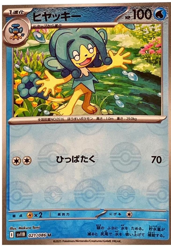 Simipour [Poke Ball] #21