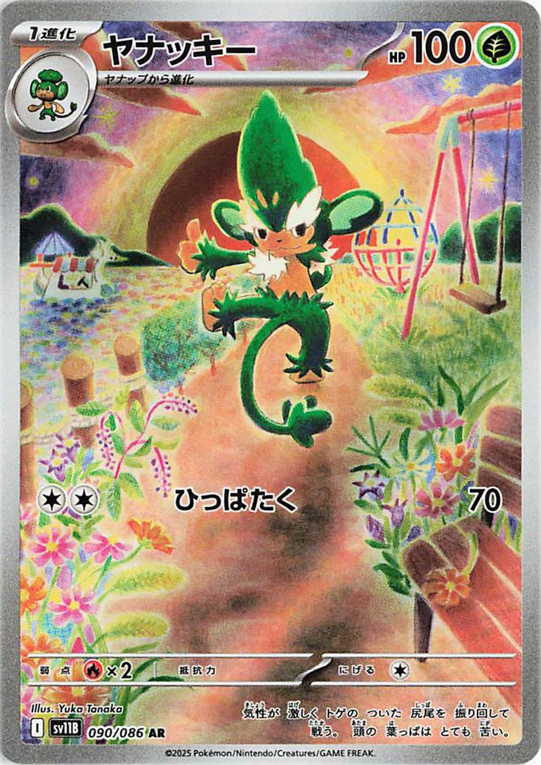 Simisage #90