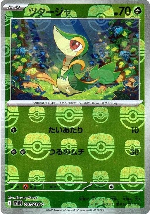 Snivy [Master Ball] #1