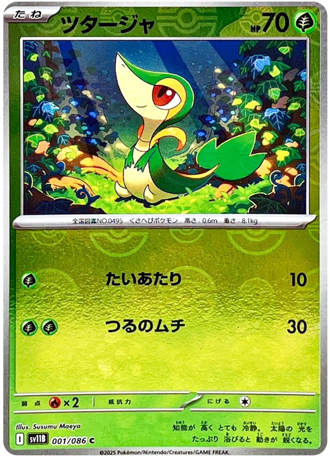 Snivy [Poke Ball] #1