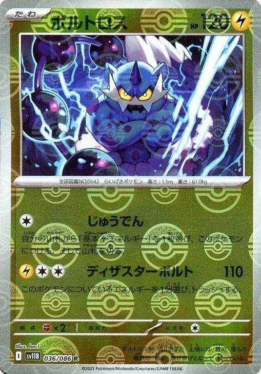Thundurus [Poke Ball] #36