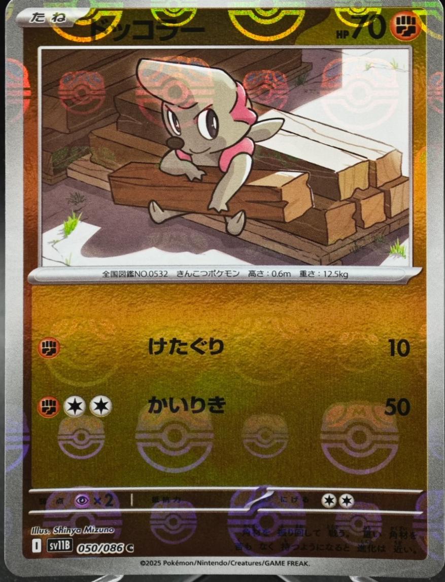 Timburr [Master Ball] #50