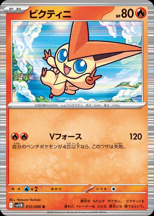 Victini #12