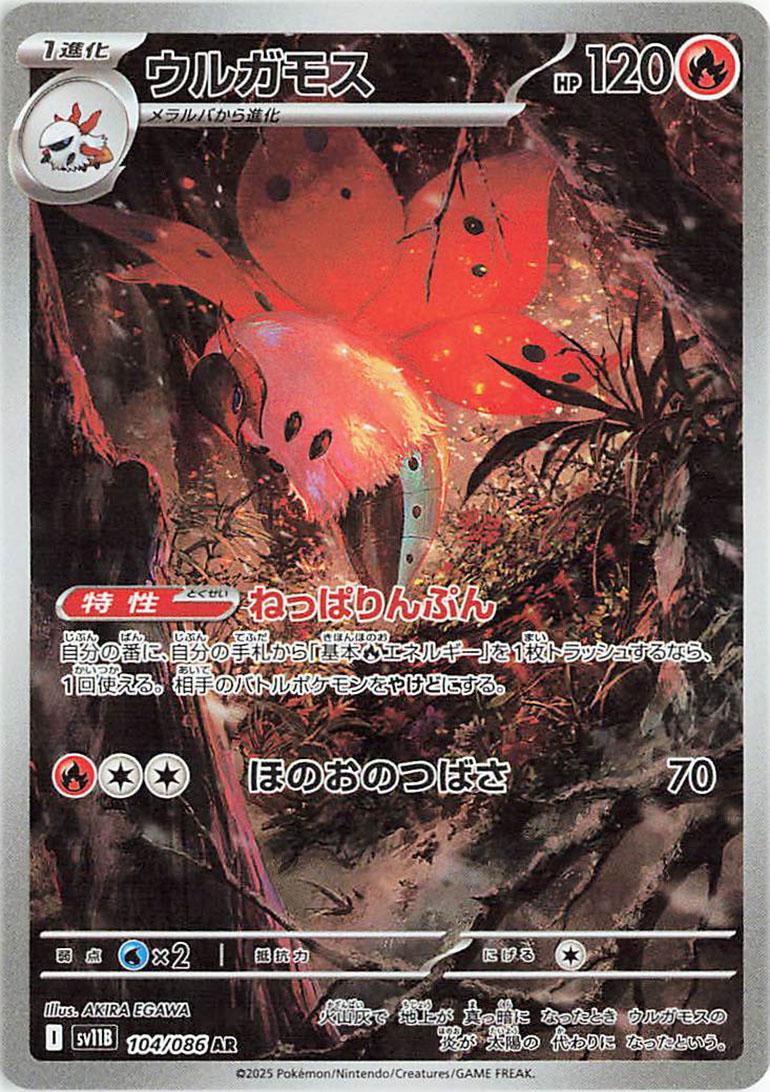 Volcarona #104