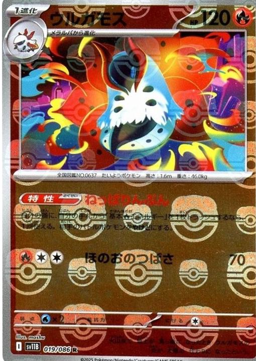 Volcarona [Master Ball] #19