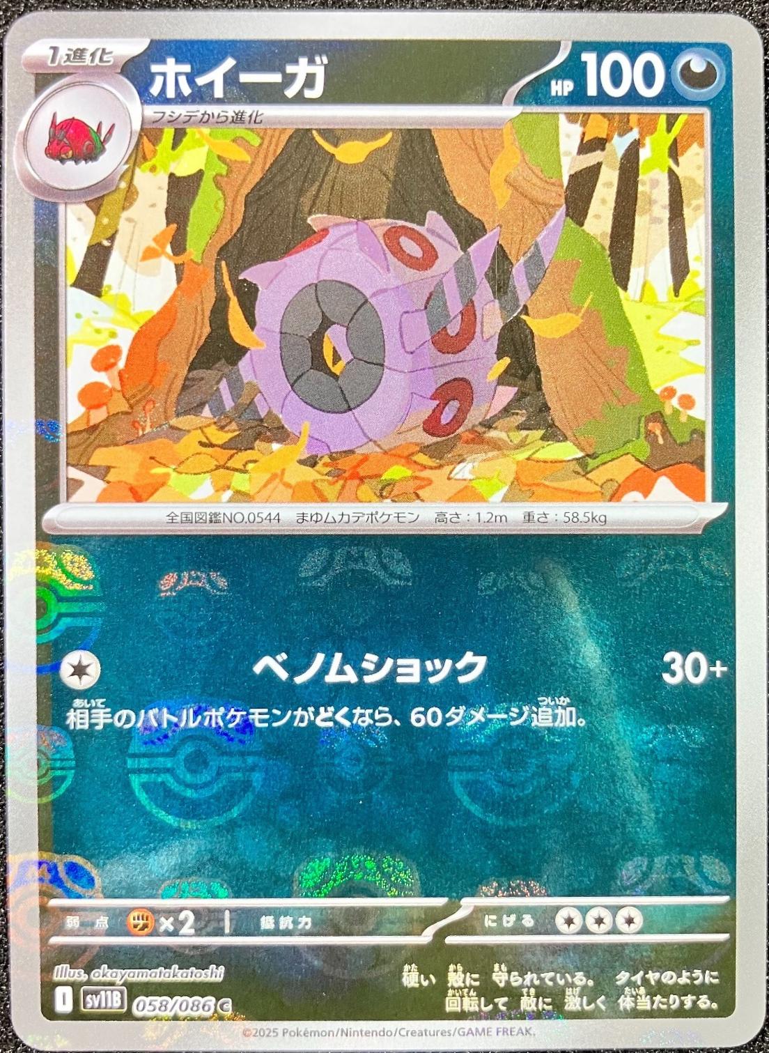 Whirlipede [Poke Ball] #58