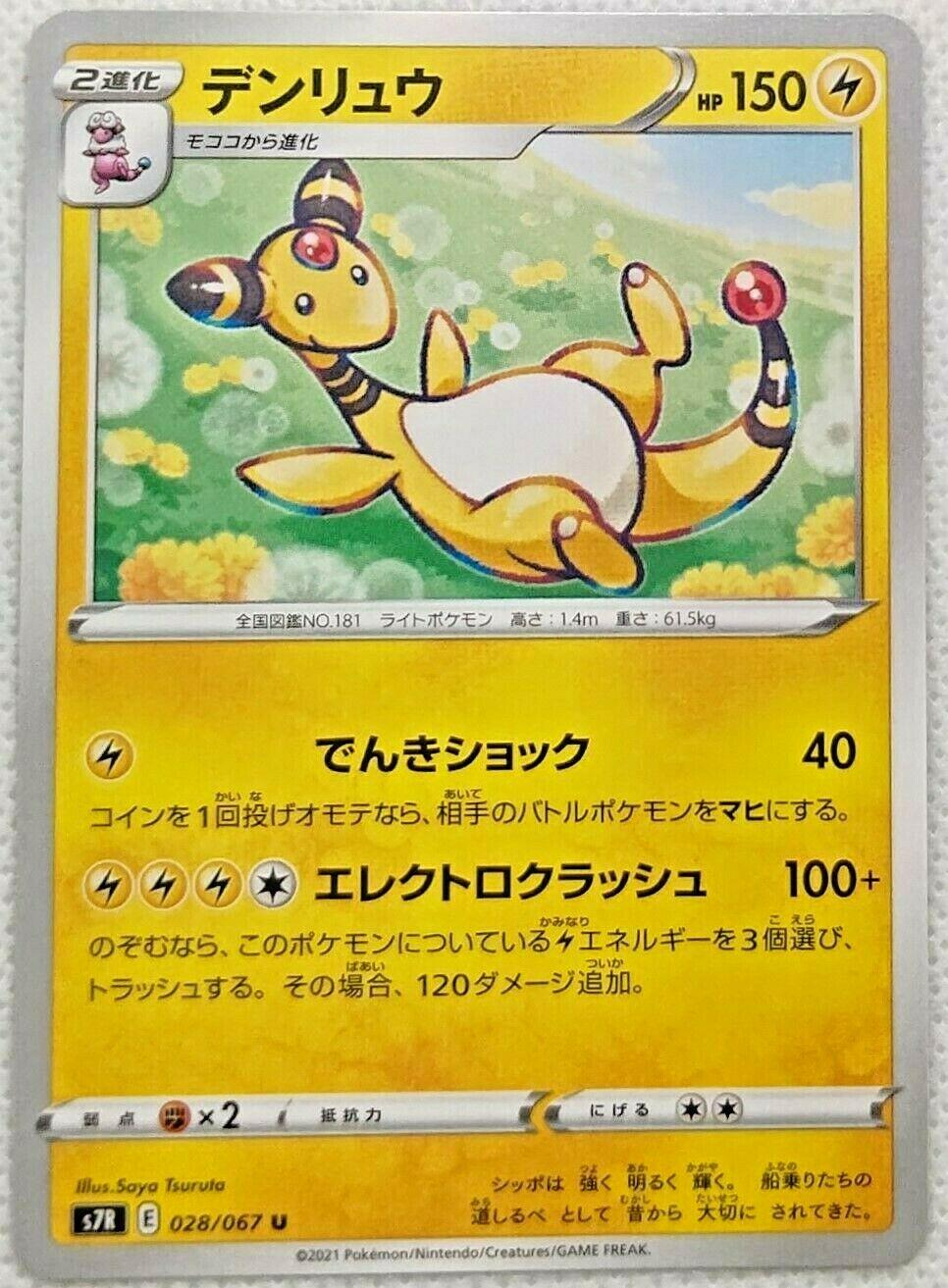 Ampharos #28