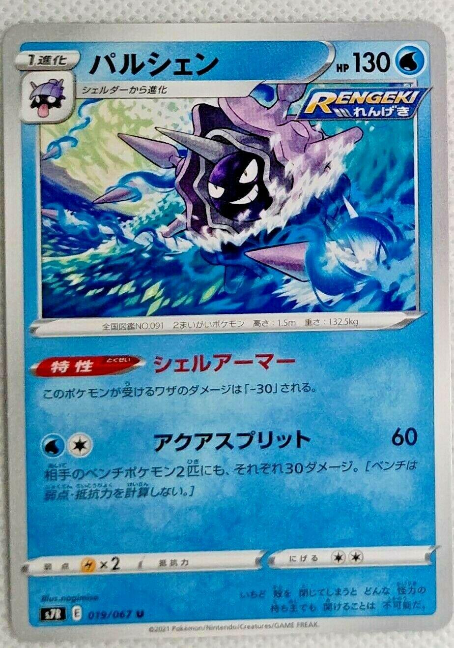 Cloyster #19