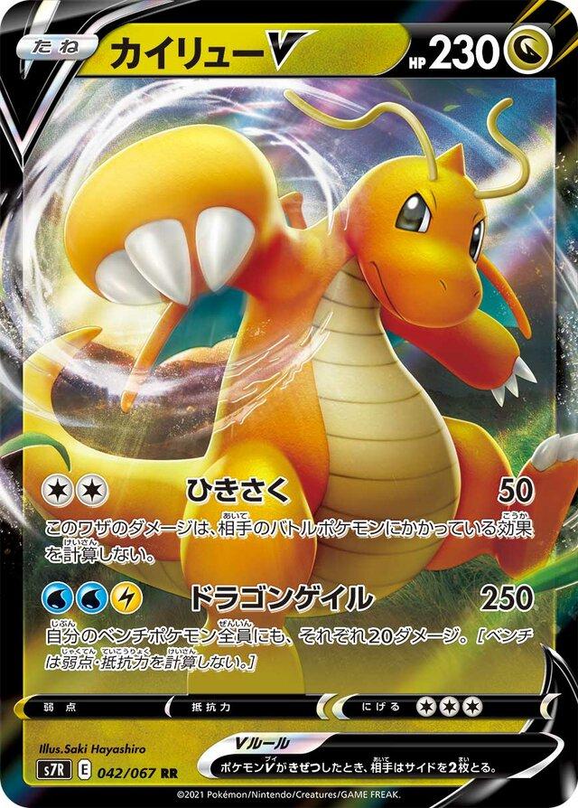 Dragonite V #42