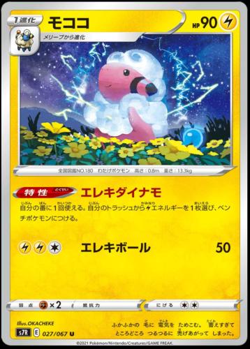Flaaffy #27