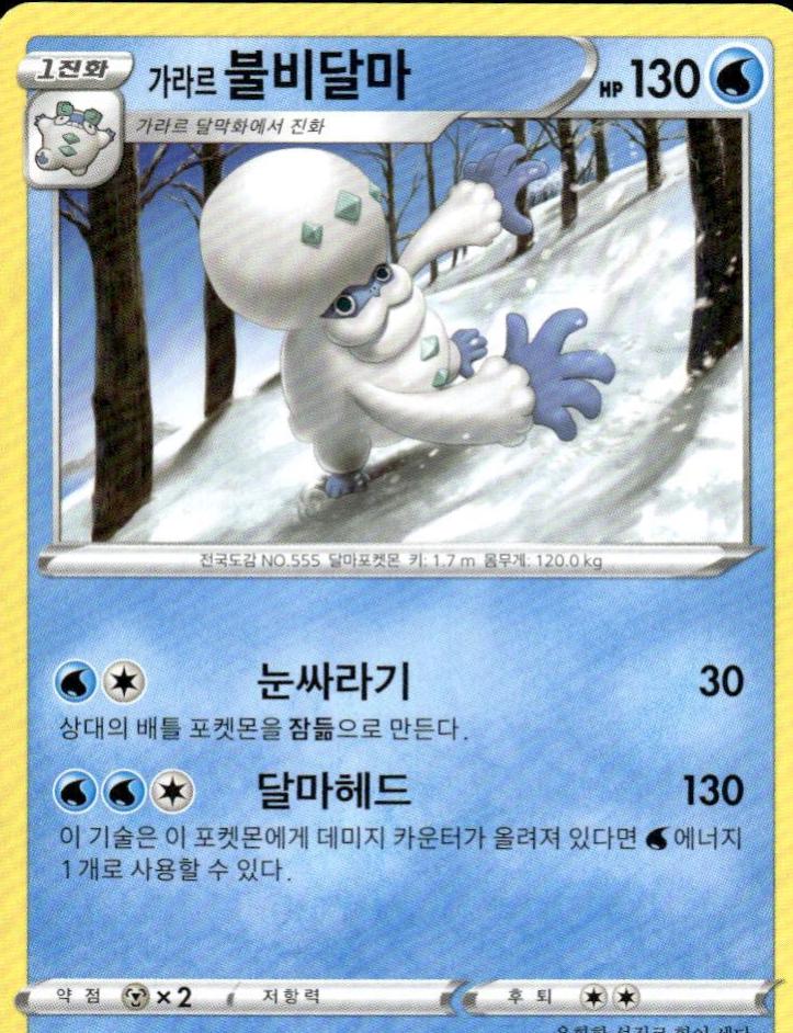 Galarian Darmanitan #23