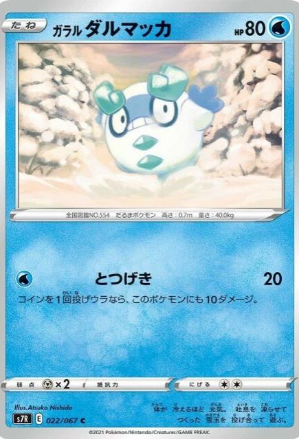 Galarian Darumaka #22