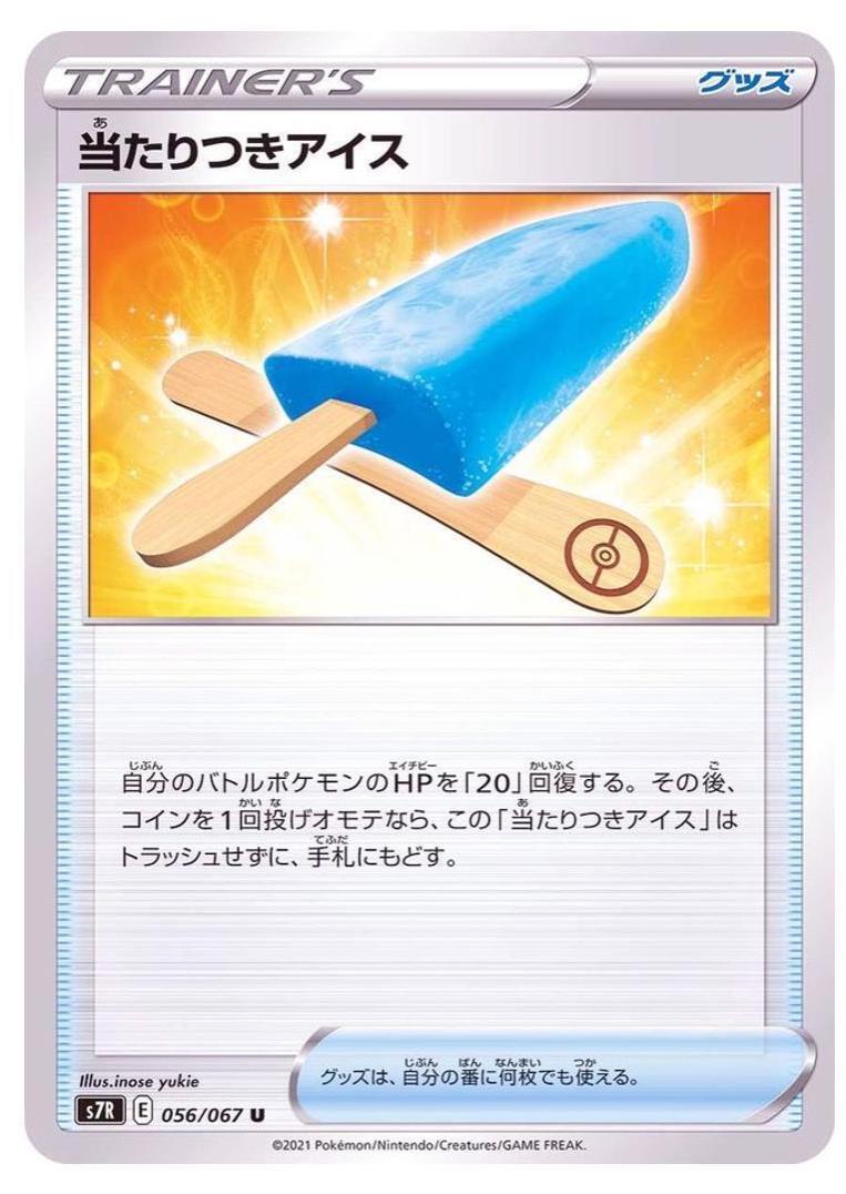 Lucky Ice Pop #56