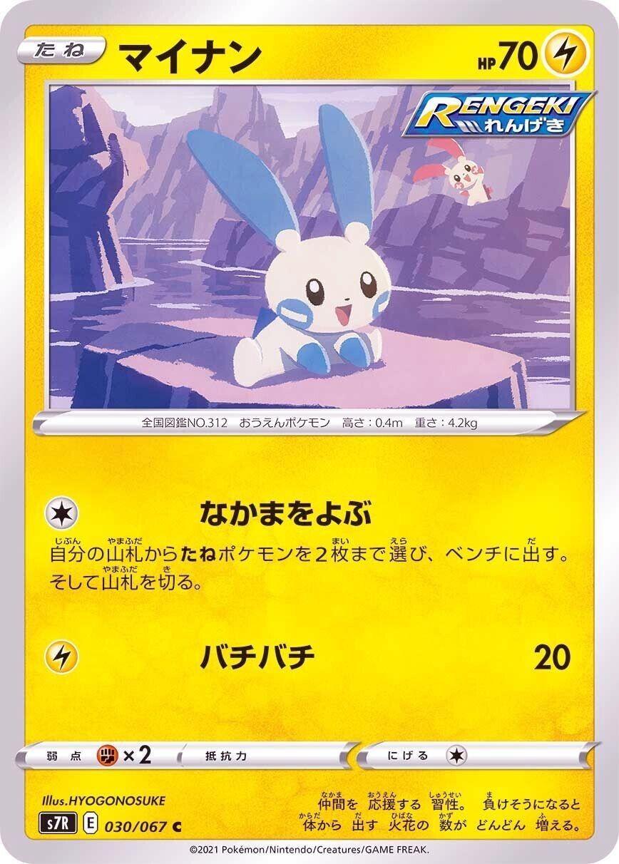 Minun #30
