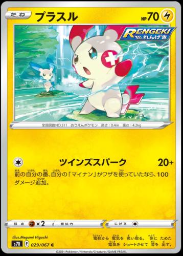 Plusle #29