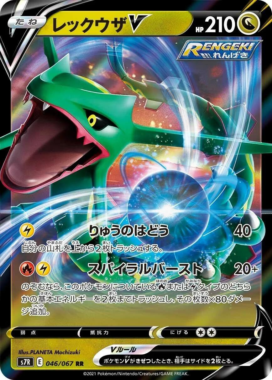 Rayquaza V #46