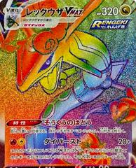 Rayquaza VMAX #82
