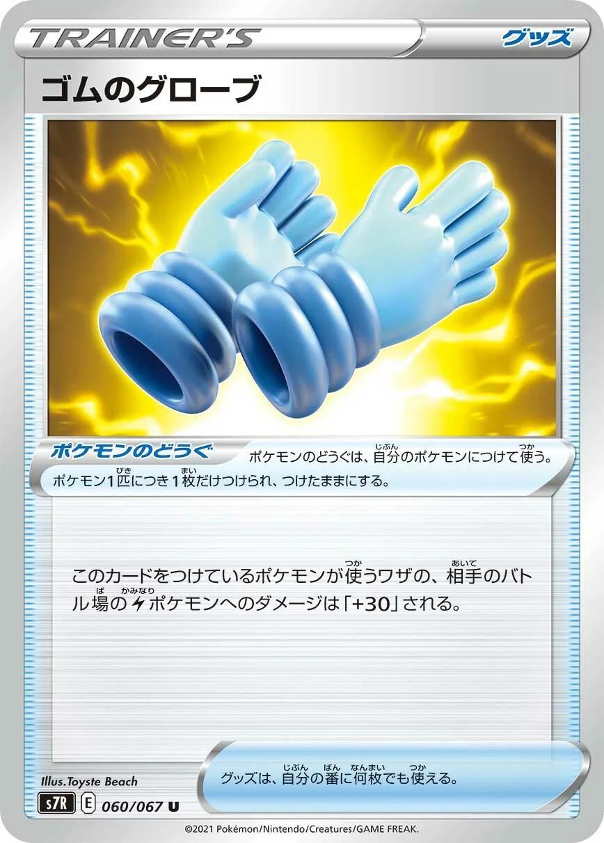 Rubber Gloves #60