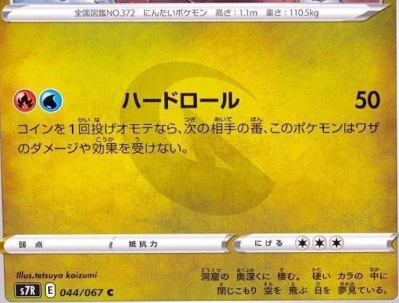Shelgon #44