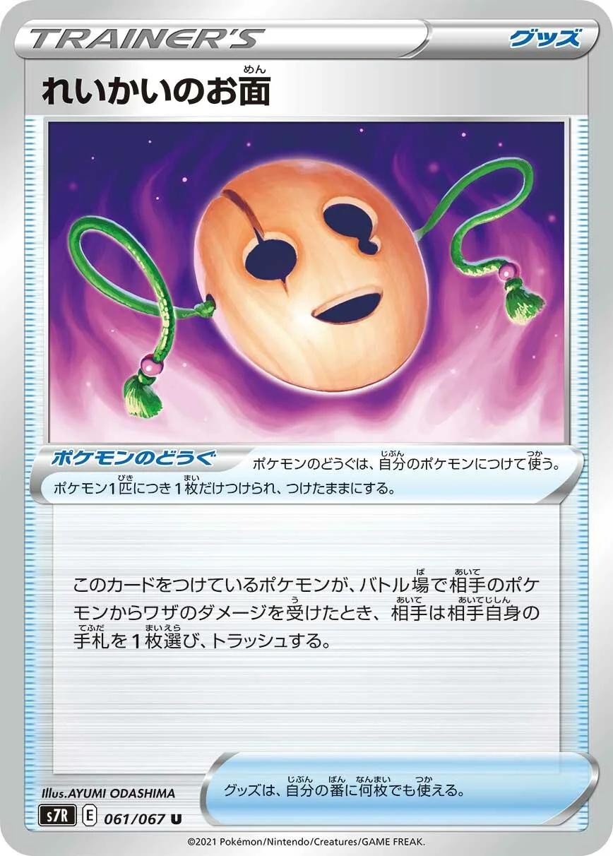 Spirit Mask #61