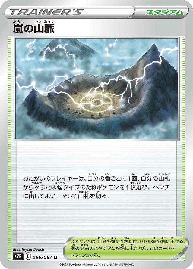 Stormy Mountains #66