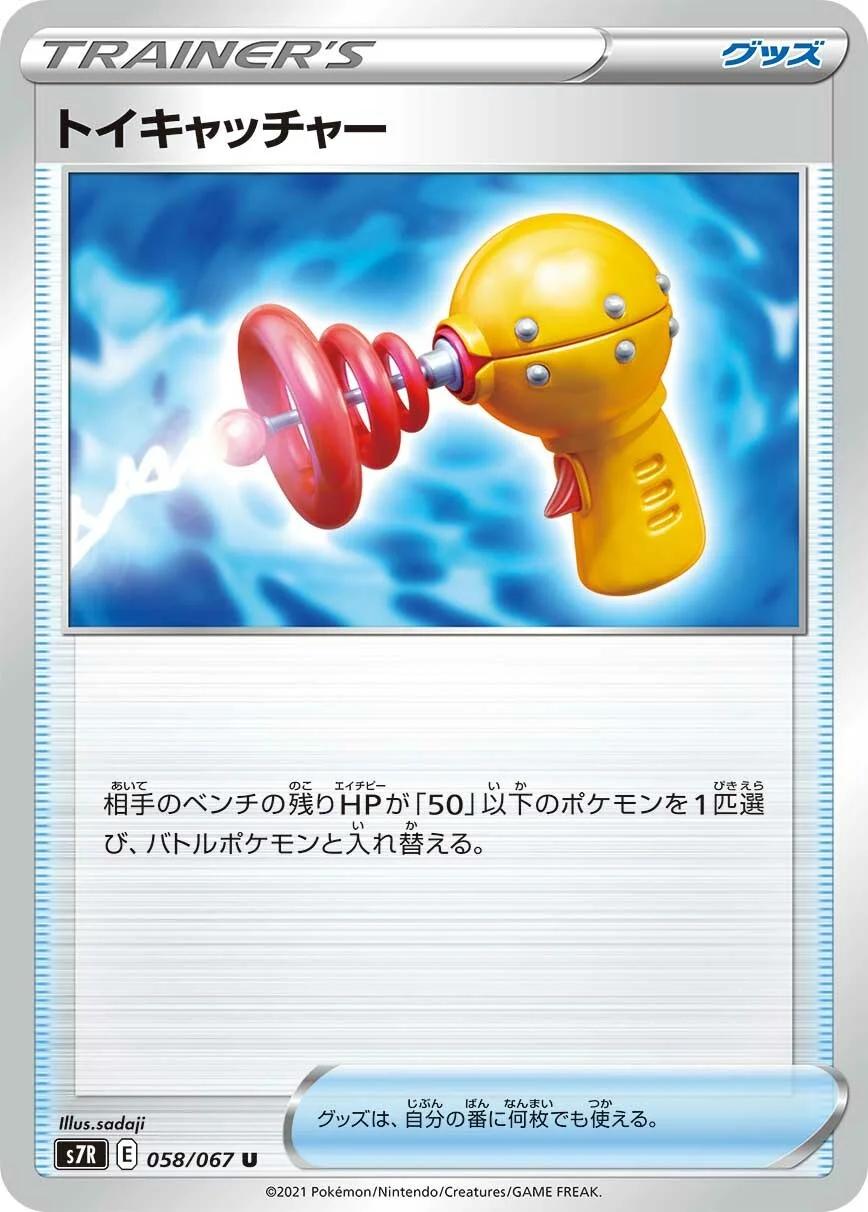Toy Catcher #58