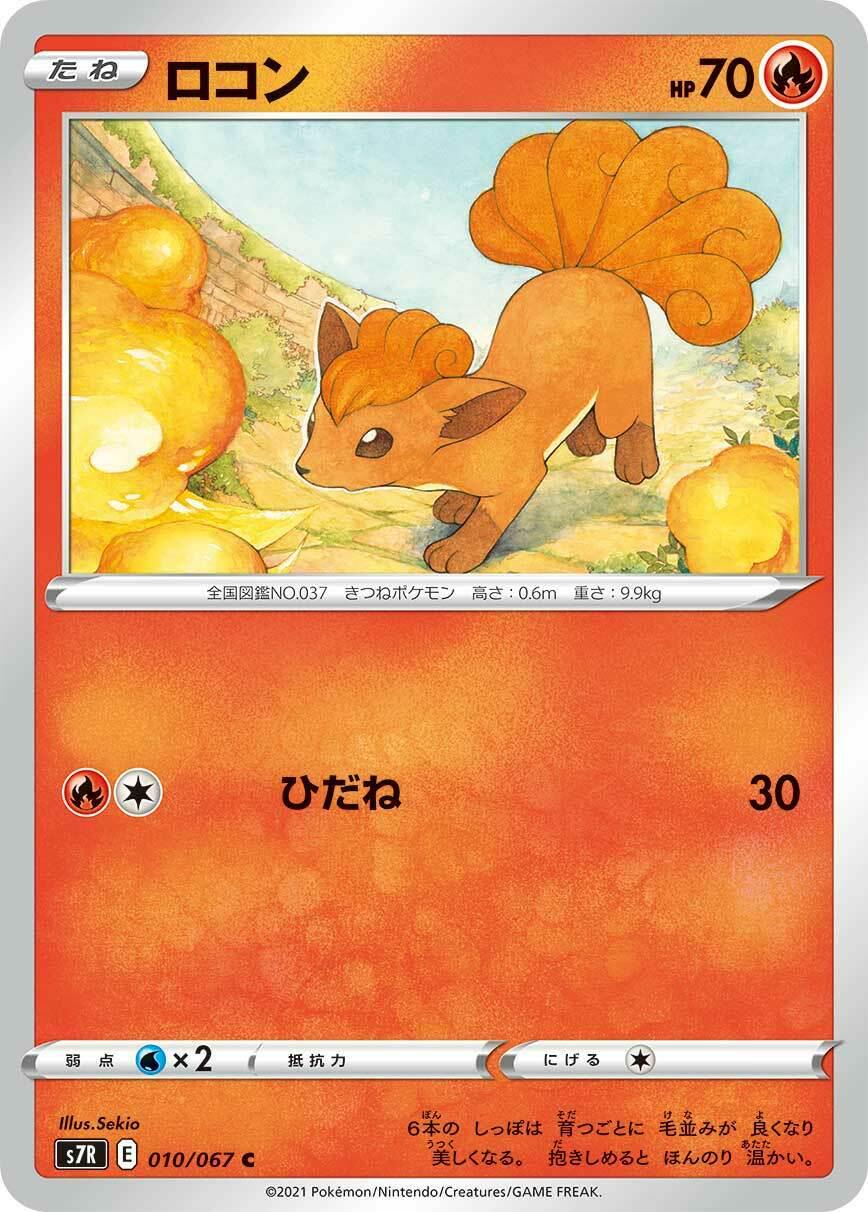 Vulpix #10