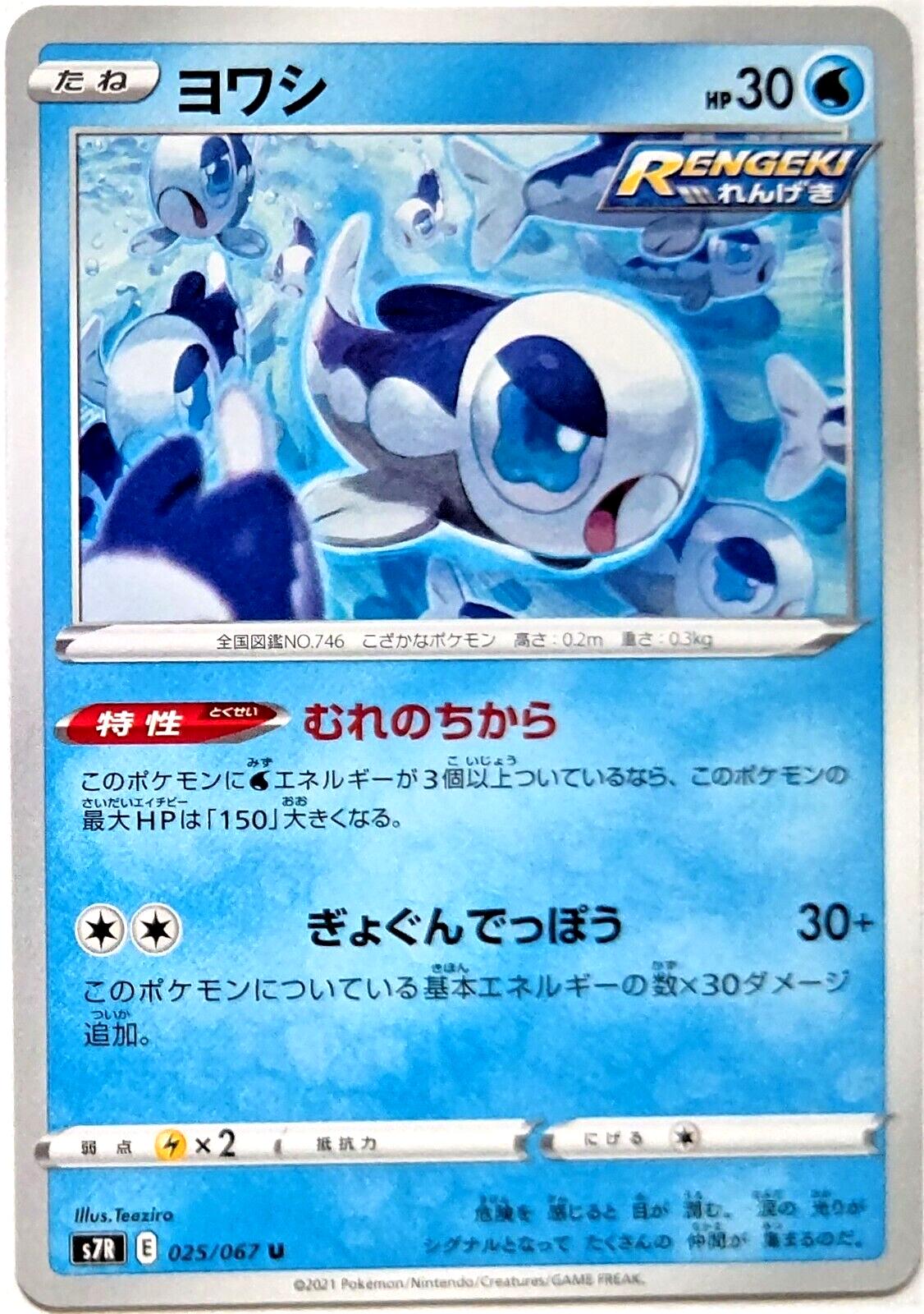 Wishiwashi #25