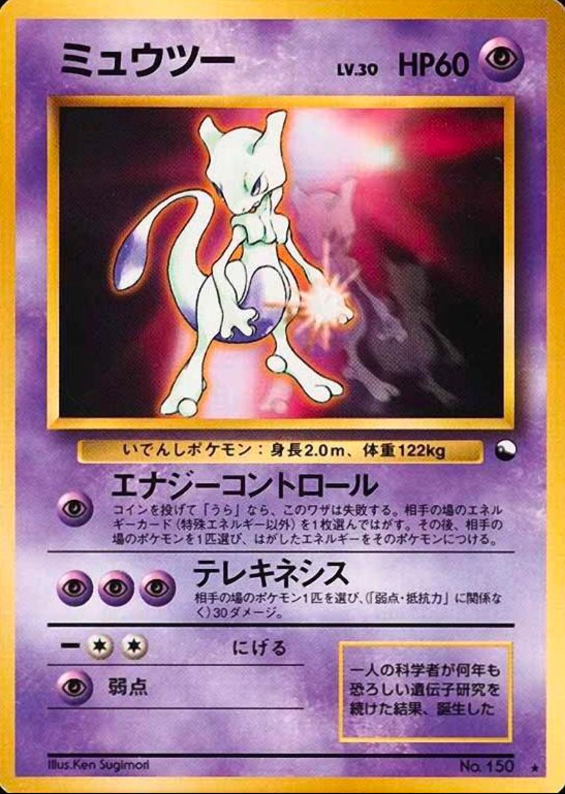 Mewtwo [Glossy] #150