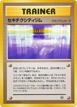 Fuchsia City Gym