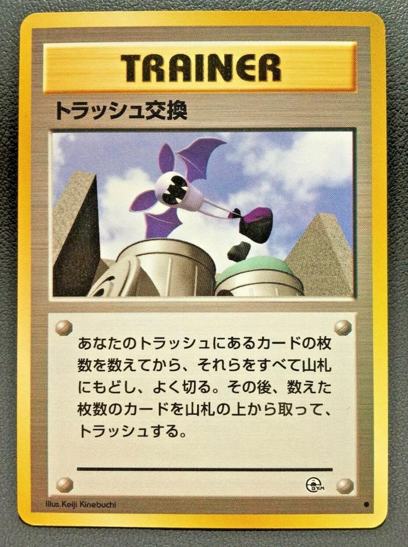 Trash Exchange