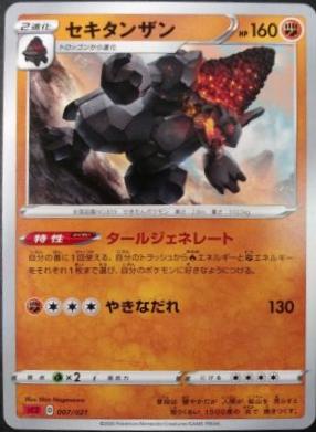 Coalossal #7