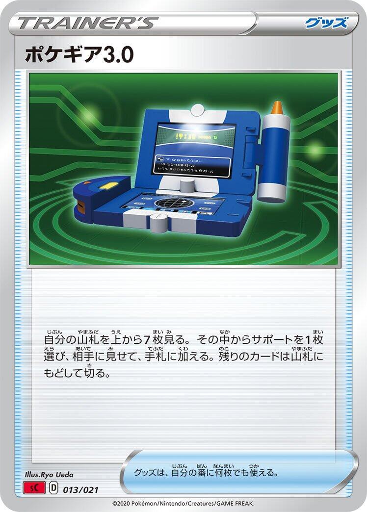 Pokegear 3.0 #13