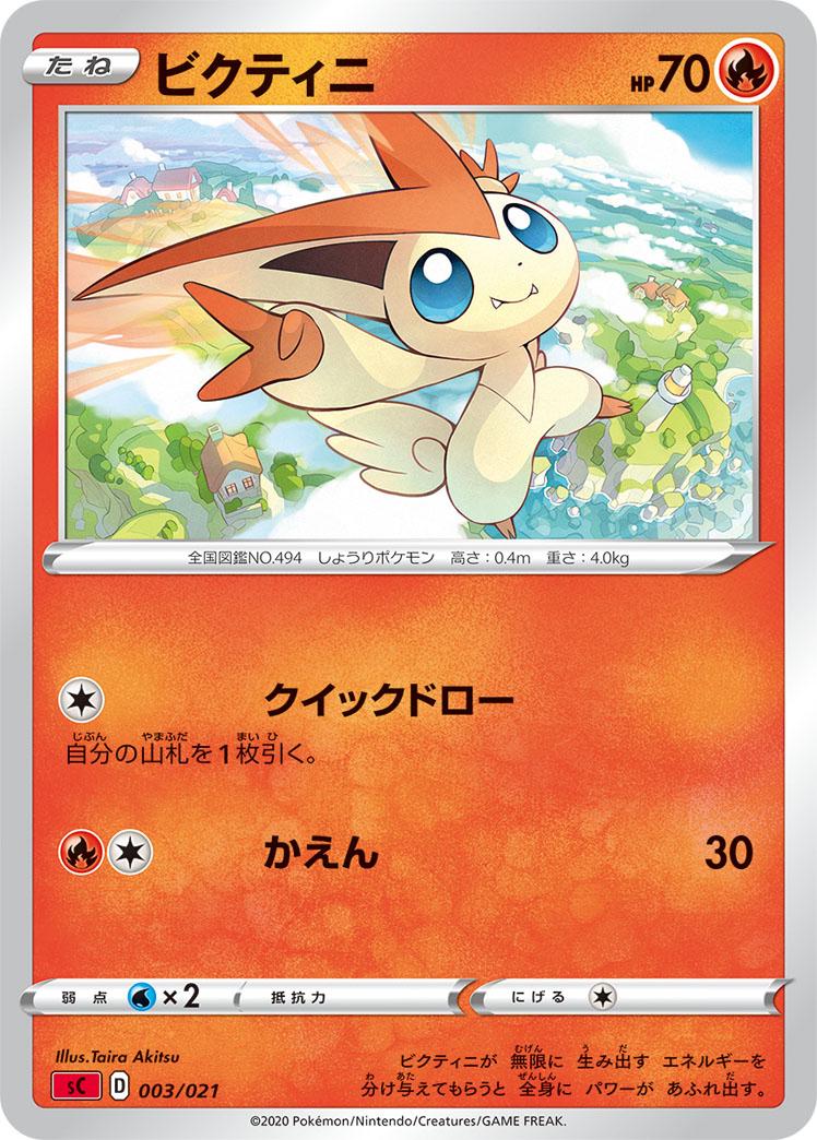 Victini #3