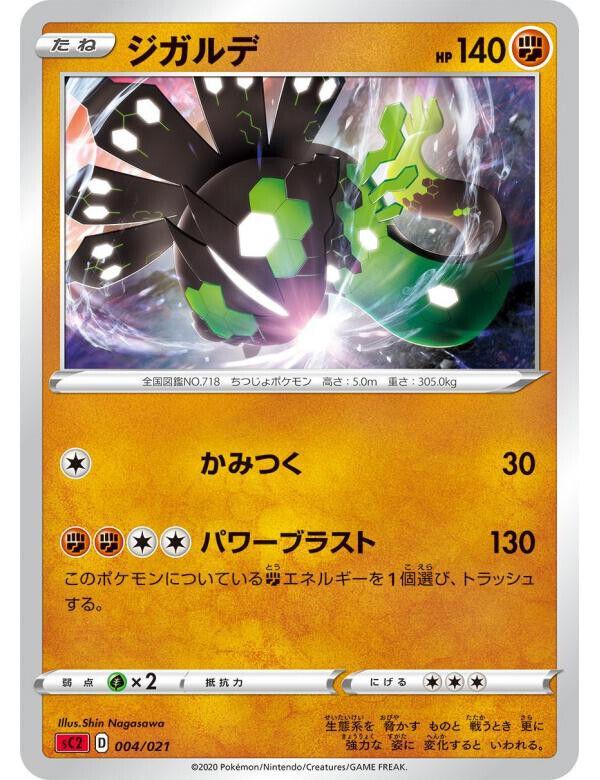Zygarde #4