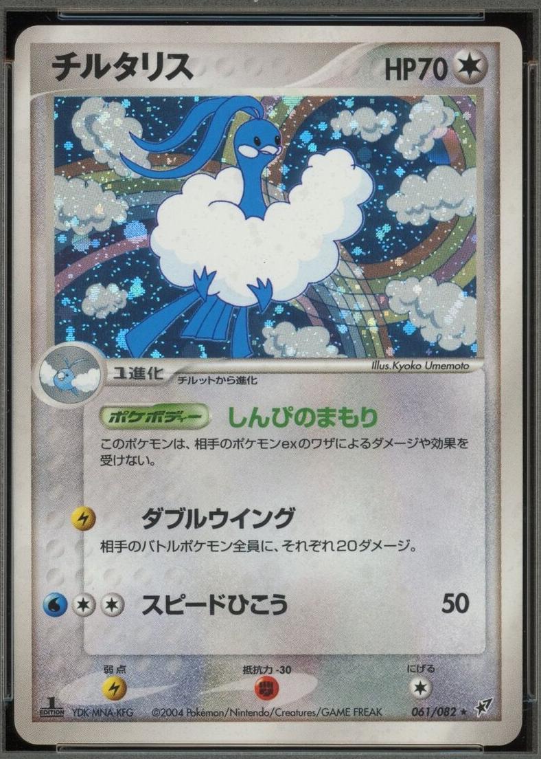 Altaria [1st Edition] #61