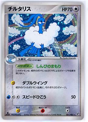 Altaria #61