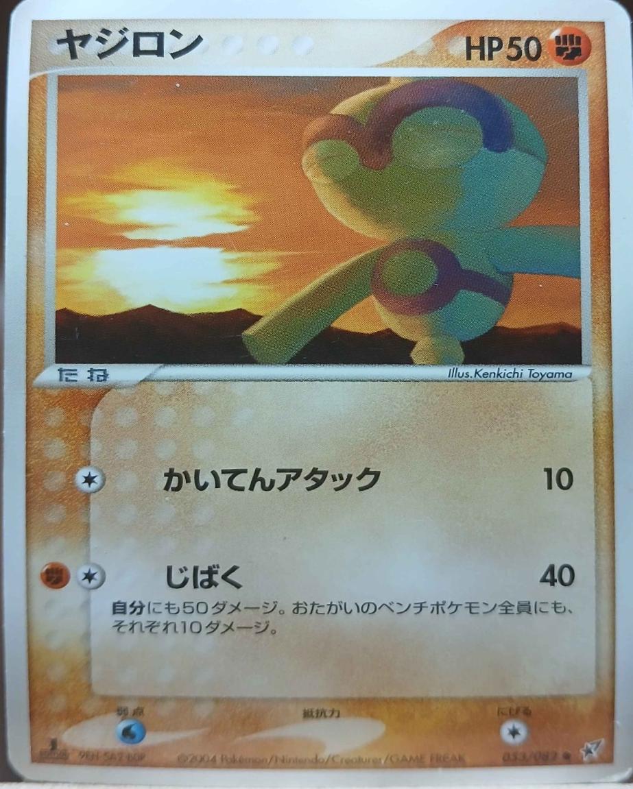 Baltoy [1st Edition] #53