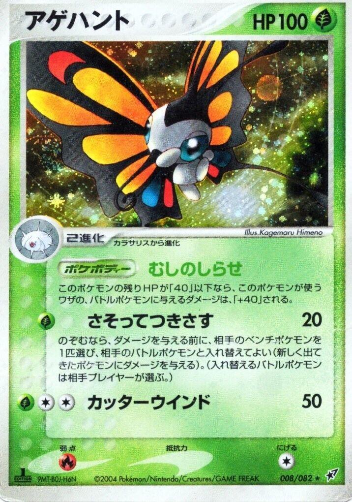 Beautifly [1st Edition] #8