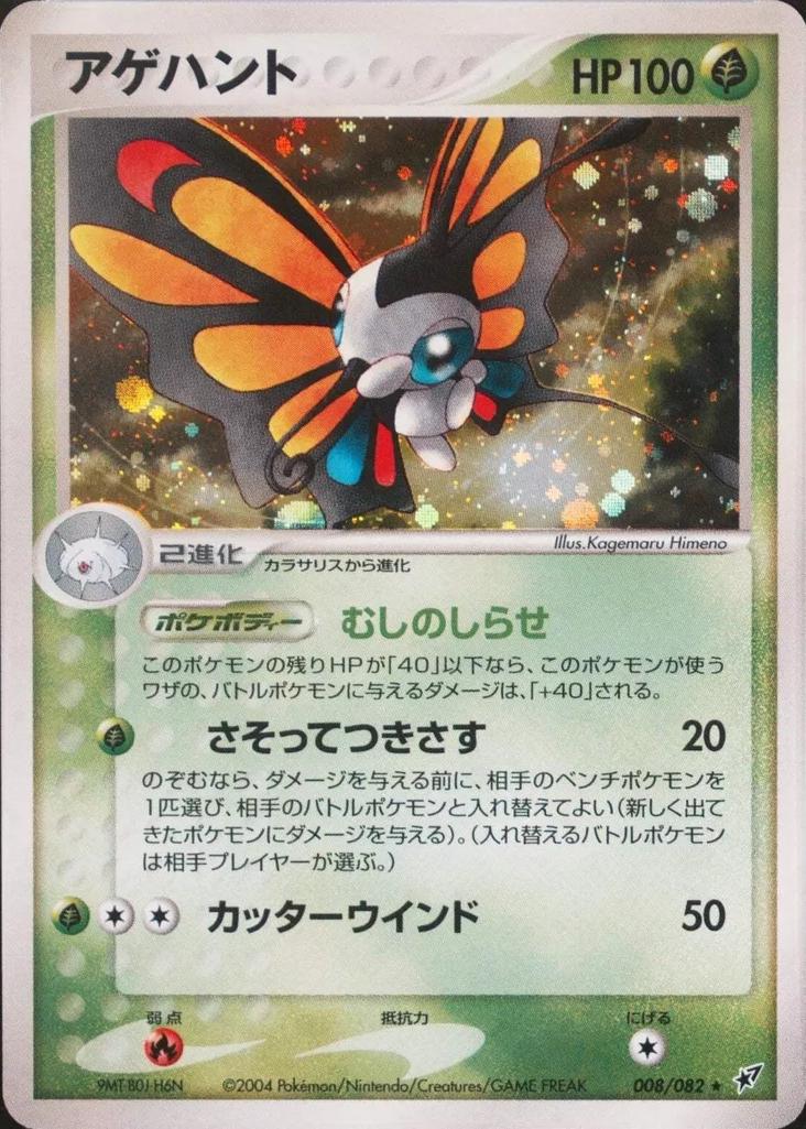 Beautifly #8
