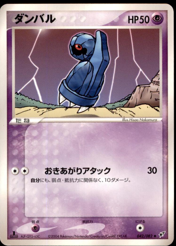 Beldum [1st Edition] #42