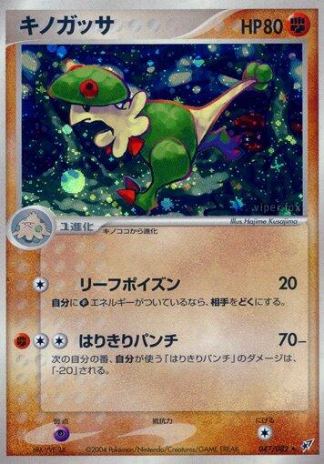 Breloom #47